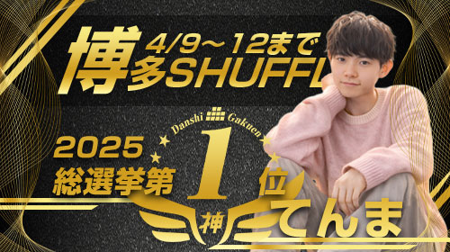 てんま　限定待機