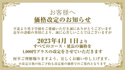 価格改定のお知らせ