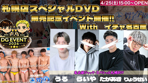 イチャiイベント