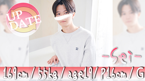 現役学生『せい君』画像更新!!