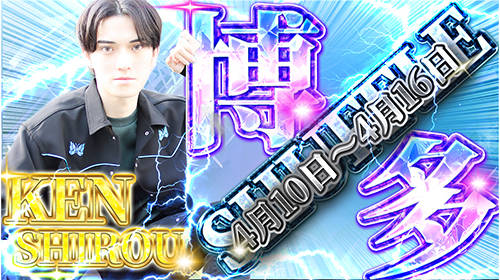 KENSHIROU博多シャッフル!!