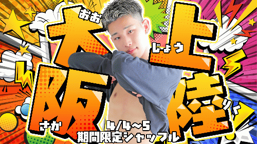 新宿店【すぐるクン】関西SHUFFLE決定♪