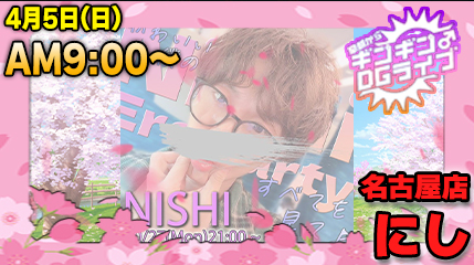 早朝ギンギンペケナナライブ　9:00～START!!