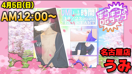 早朝ギンギンペケナナライブ　12:00～START!!