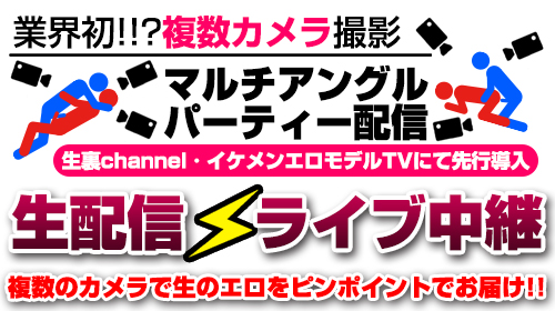 DGライブのマルチアングルパーティー配信!!