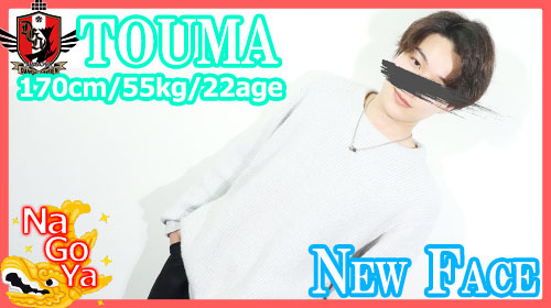 名古屋店新人【とうまクン】