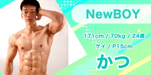 新人入店!　京都店【かつ】クン　