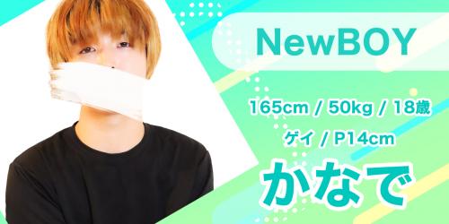 新人入店!　京都店【かなで】クン