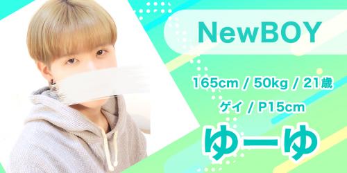 新人入店‼　京都店【ゆーゆ】クン