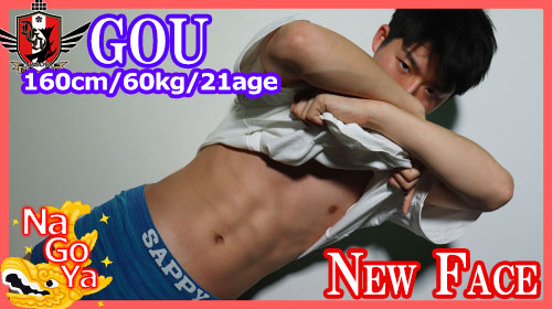 名古屋店新人【ごうクン】