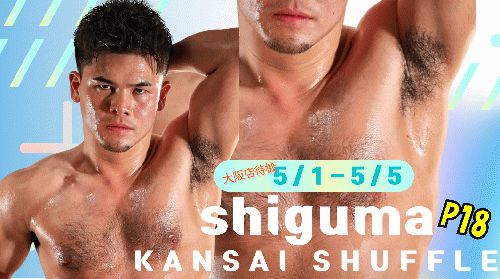 関西シャッフル　しぐま