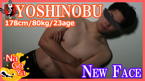 名古屋店新人【よしのぶクン】