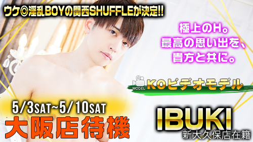 IBUKIが関西SHUFFLE!!