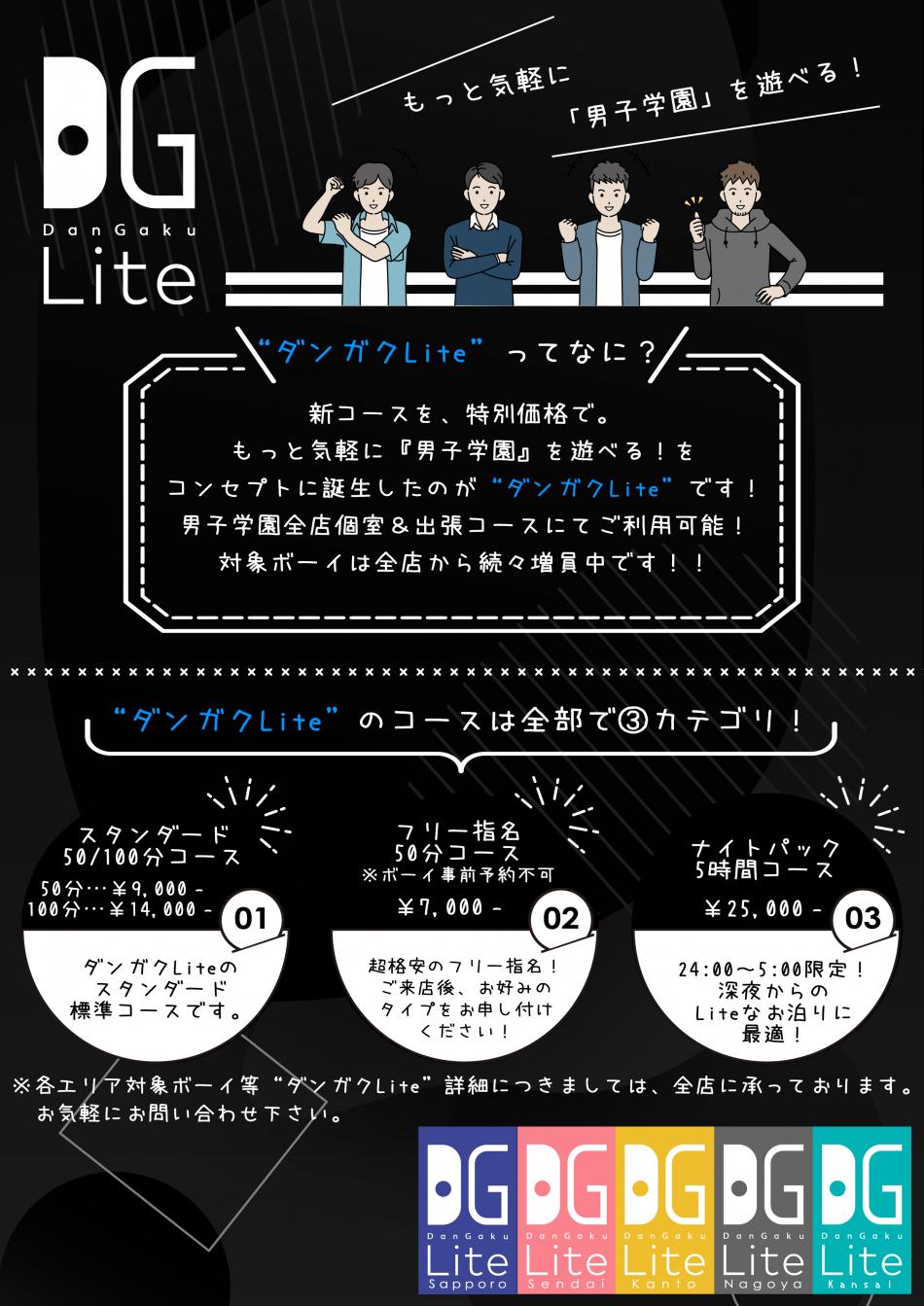 【ダンガクLite関西OPEN!!】