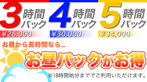 パックコースがオススメ!!