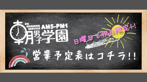 ☀営業予定表☀