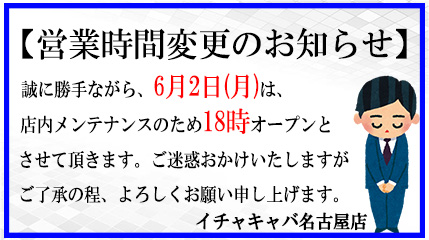 営業時間変更のお知らせ