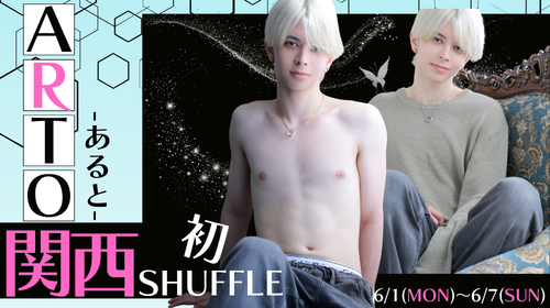 【渋谷店/あると君】関西”初”シャッフル♪