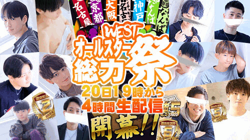【関西オールスター感謝祭】