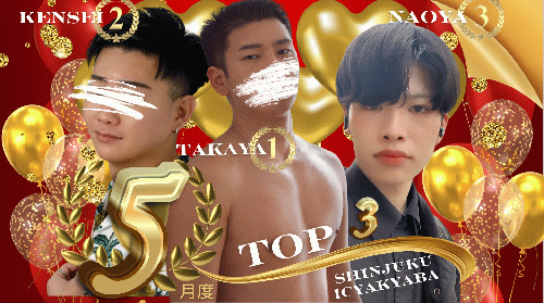 5月度ランキング