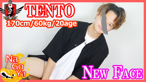 名古屋店新人【てんとクン】