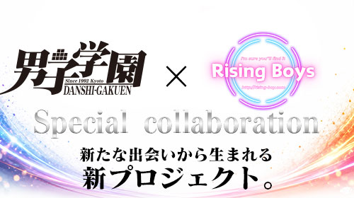 男子学園×Rising Boys