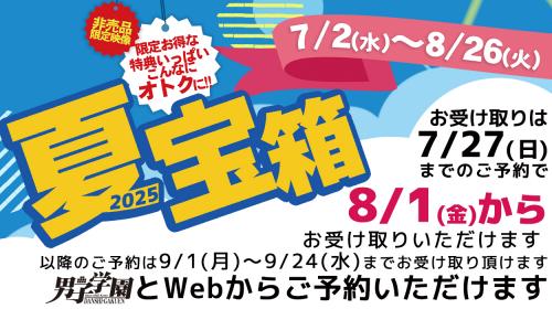 夏宝箱2025