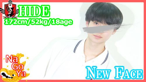 名古屋店新人【ひでクン】
