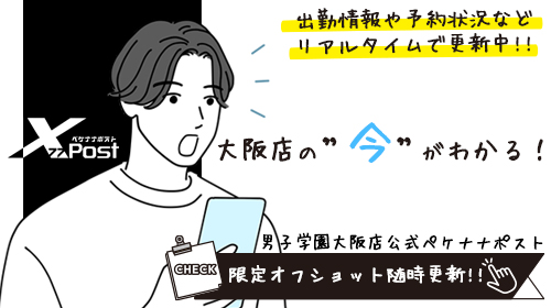 【公式】大阪店ペケナナポスト更新中!!