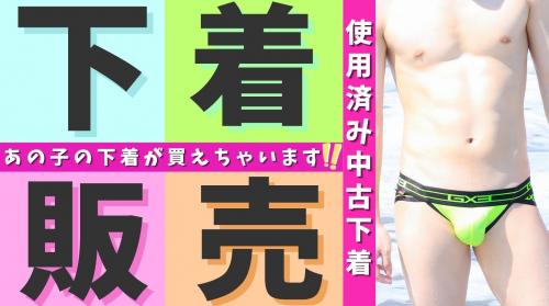 下着販売開始