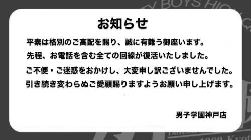 回線の不具合復旧に関しまして