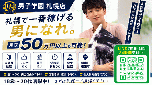 BOY募集