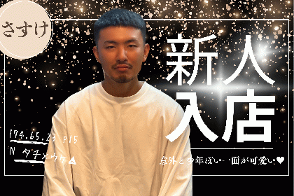 新人入店バナーさすけ