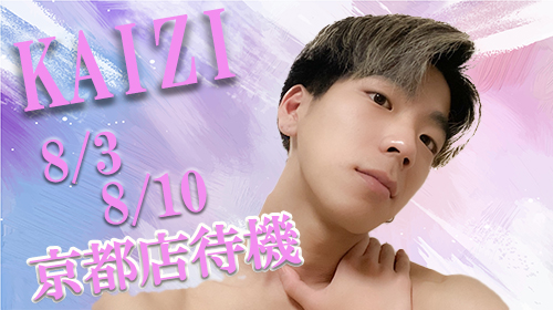 【PUA博多/かいじクン】関西シャッフル決定!!
