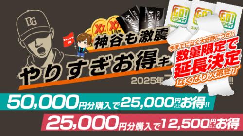 やりすぎお得キャンペーン