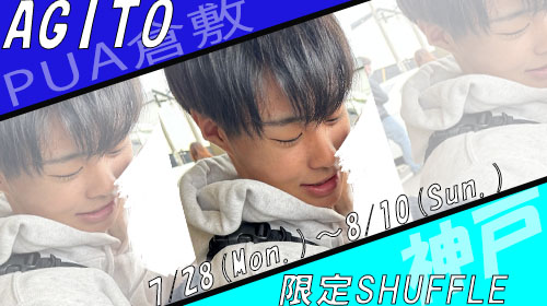 【関西シャッフル決定!!】
