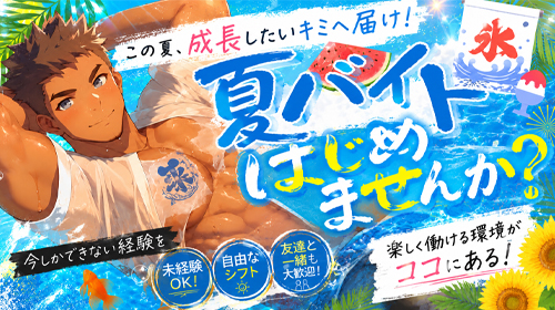 【男子学園で、はじめよう!!】
