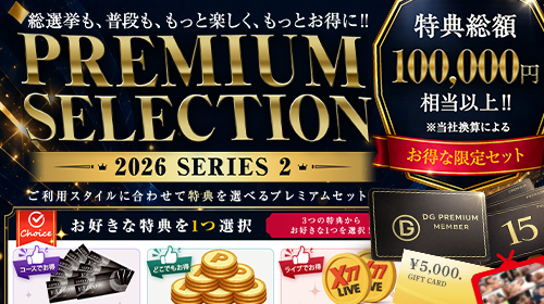 PREMIUM SELECTION 2026 SERIES2