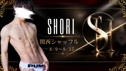【渋谷店/しょうり君】関西シャッフル決定♪