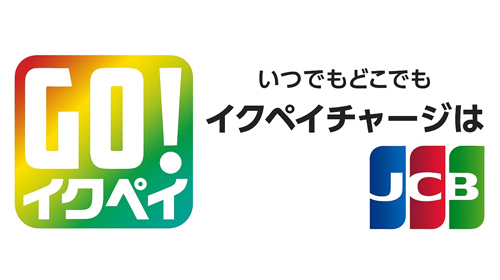 “JCB”でもチャージが可能!!