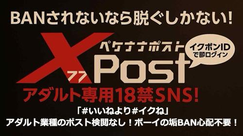 X77Post