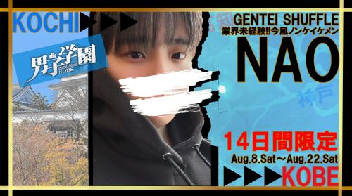 【関西シャッフル決定】