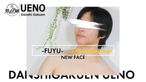 【ふゆクン】入店‼
