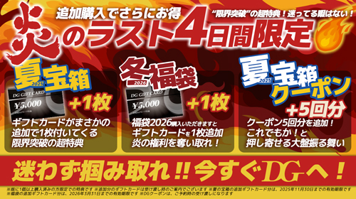 ?ラスト4日間?