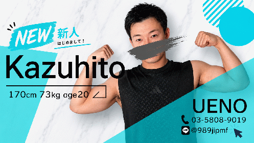 【かずひと】新人紹介