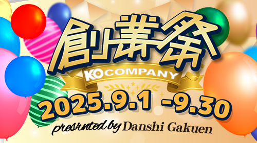 KO創業祭2025