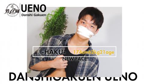 【はくクン】入店‼