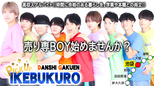 PUA池袋　求人募集中!