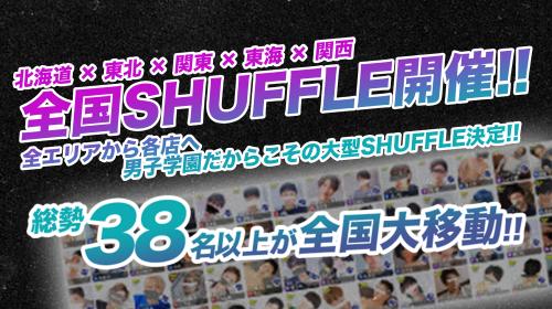 創業祭シャッフル2023