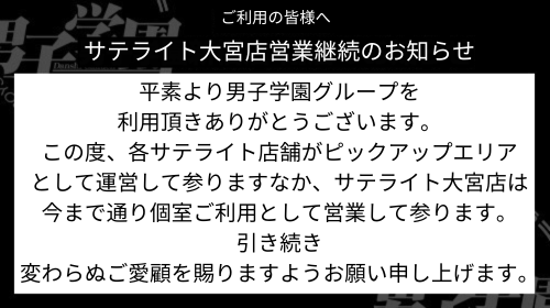 サテライト大宮店営業継続のお知らせ